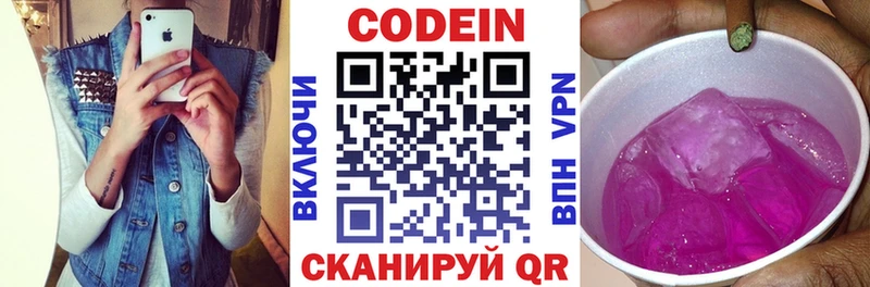 Codein напиток Lean (лин)  Выкса 